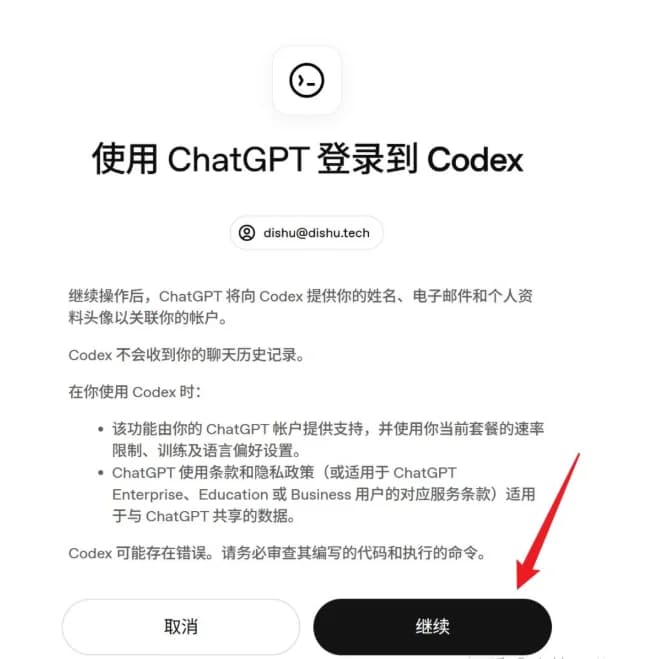 Codex 使用步骤3 - 安装 Codex App