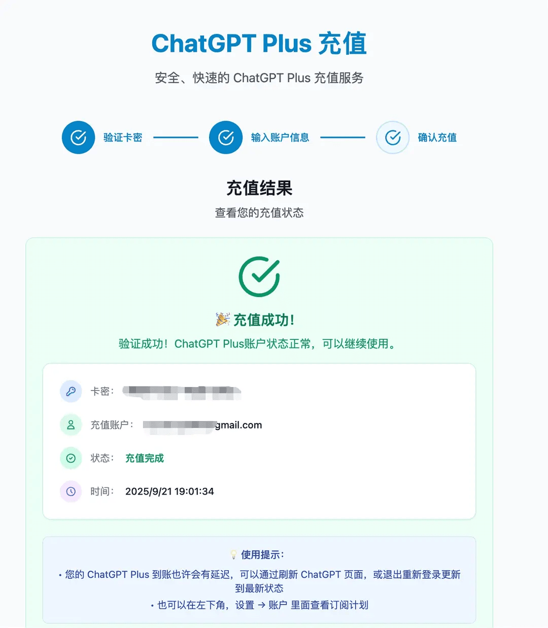 ChatGPT Plus 国内充值升级步骤3 - 完成充值升级