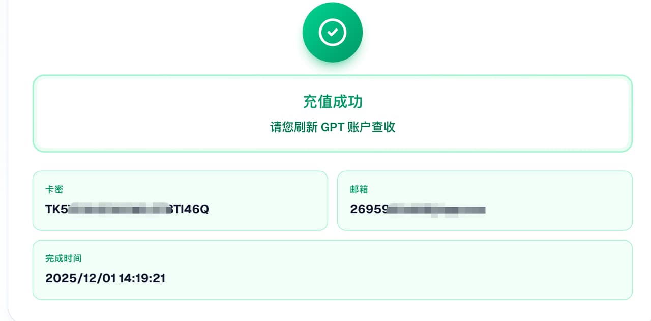 ChatGPT Plus 充值成功页面