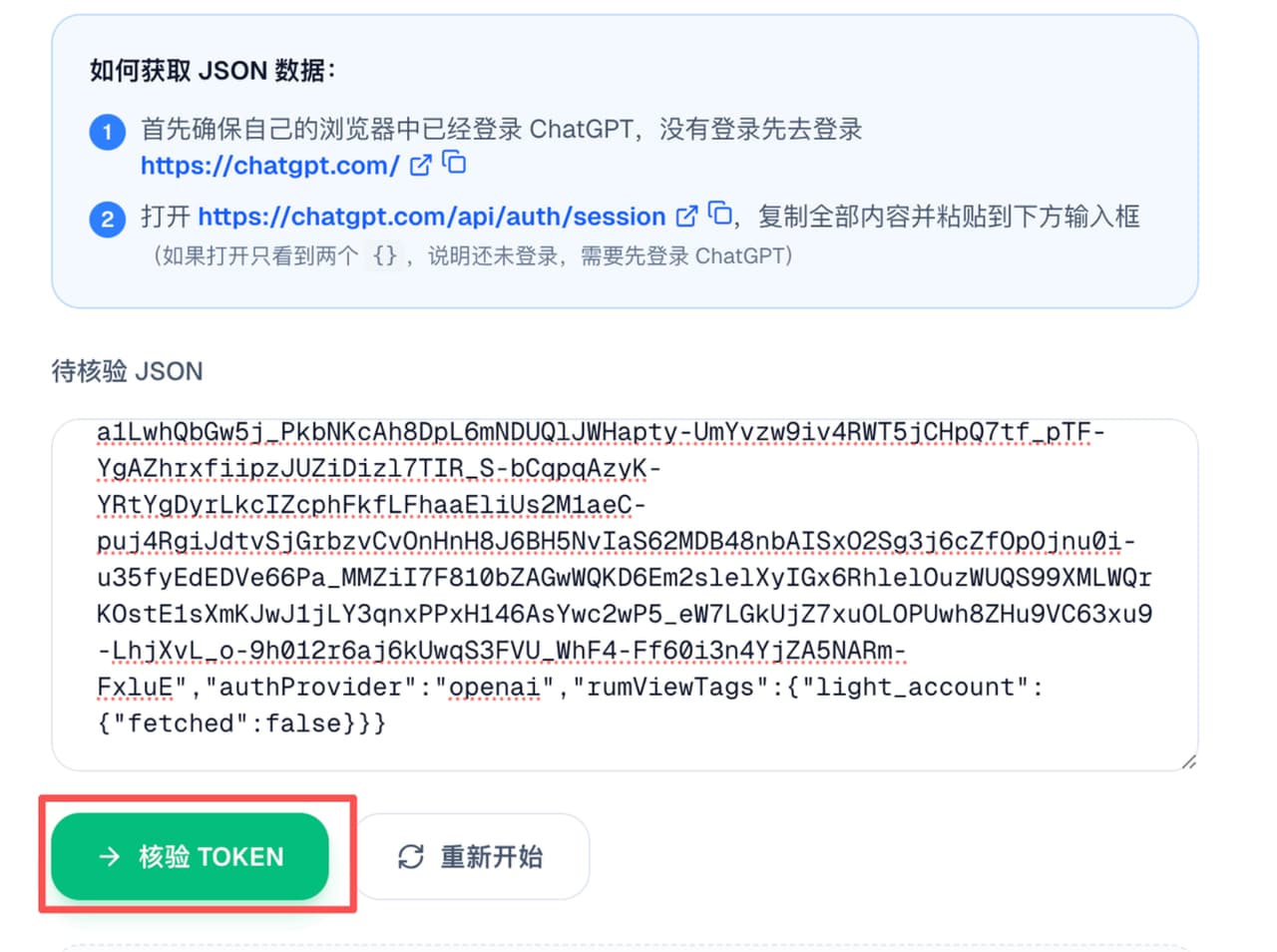 点击校验 TOKEN 按钮检查 ChatGPT 账号