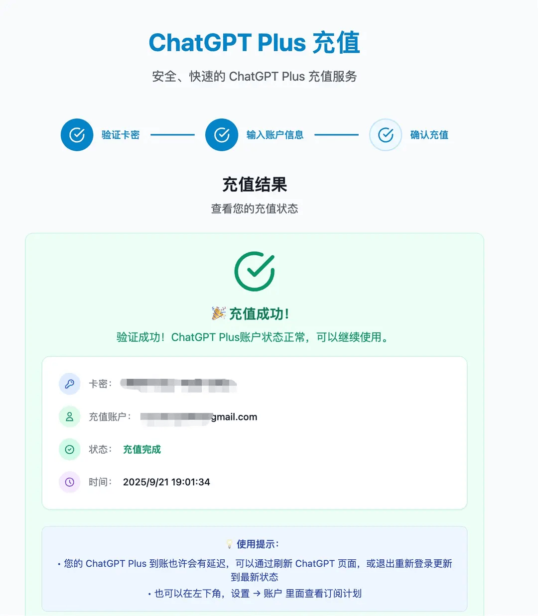 ChatGPT Plus 国内充值升级步骤3 - 完成充值升级