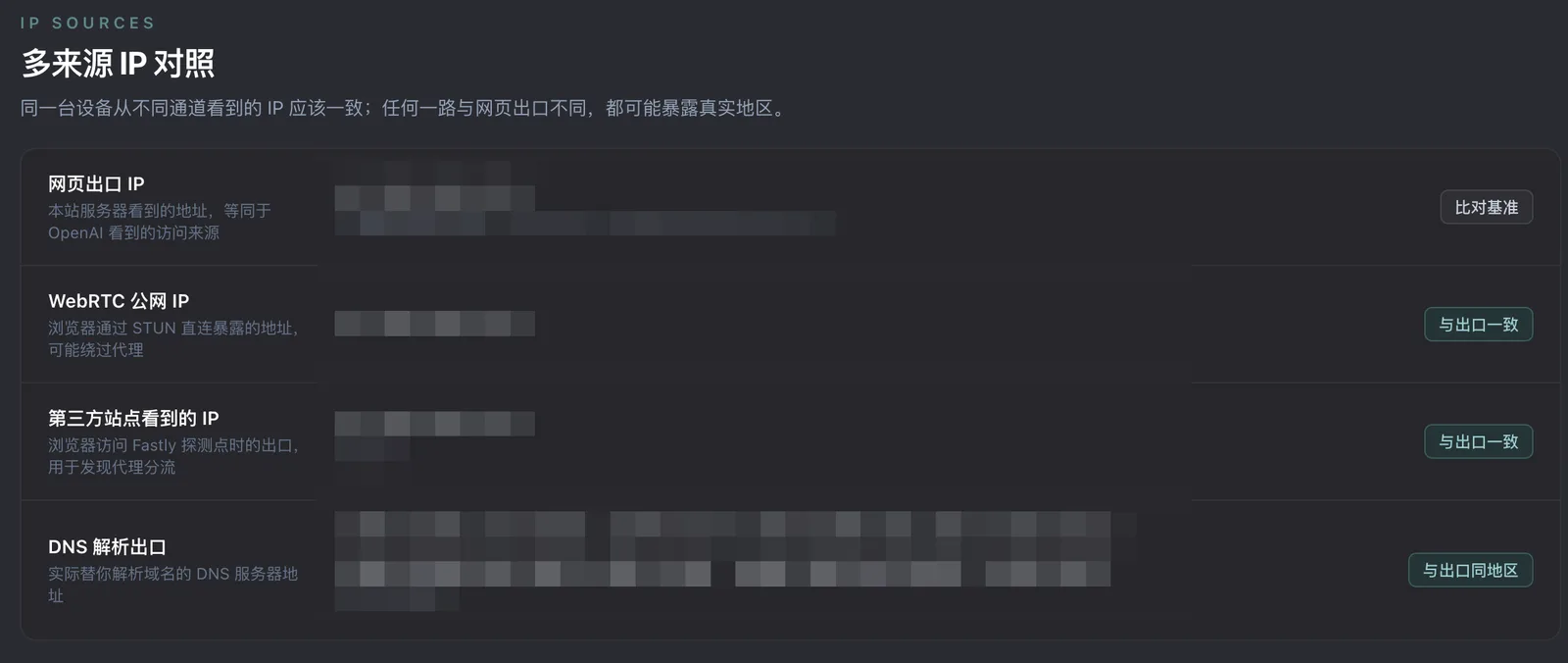 OpenAI IP 检测工具提示系统时区与 IP 地区不一致