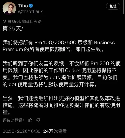Tibo 推文：Pro 100/200/500 与 Business Premium 使用限额翻倍，Pro 200 不降额