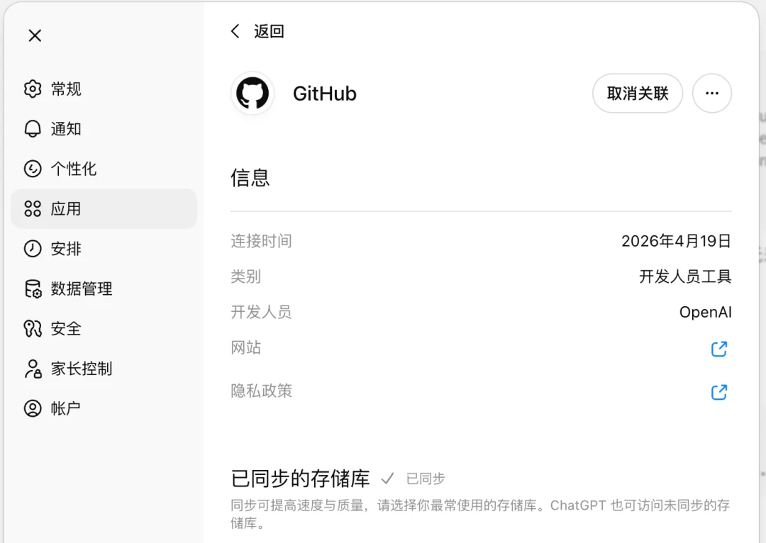 ChatGPT 设置中授权 GitHub 仓库让 ChatGPT Pro 访问代码