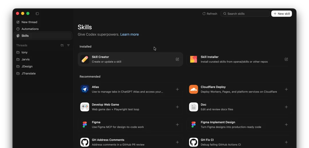 Codex 使用 Skills 技能页面
