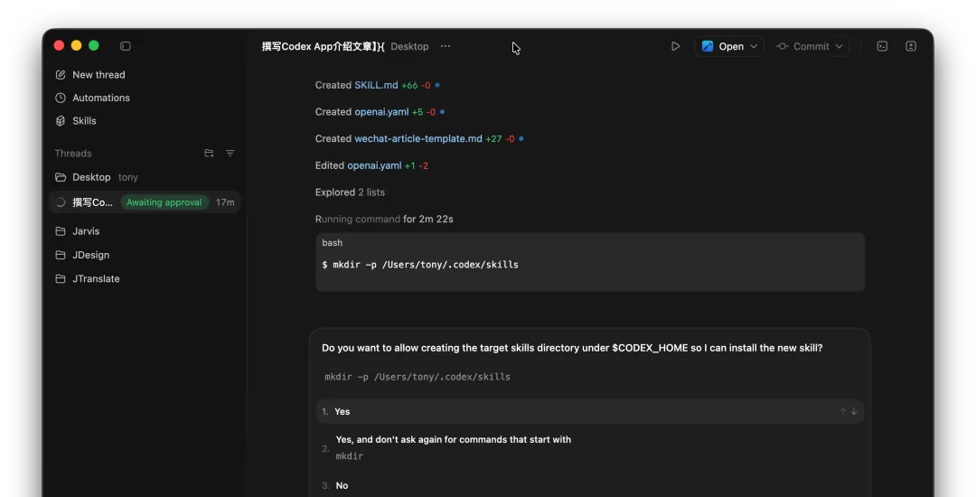 Codex 对话中创建 Skills 技能