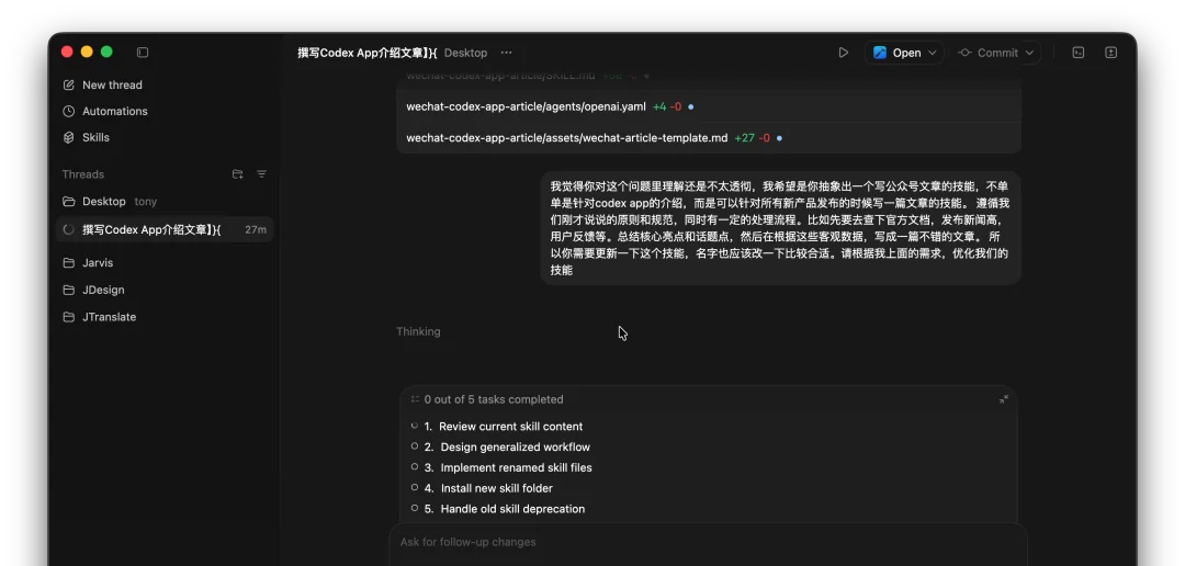 Codex Skills 技能固化示例