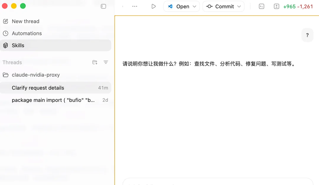 Codex App 多仓库管理