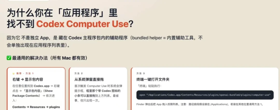 macOS 系统设置中找不到 Codex Computer Use 权限选项的界面
