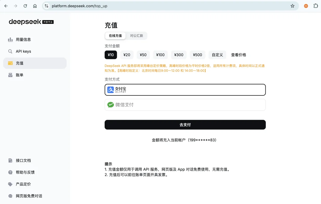 DeepSeek API 账户充值页面