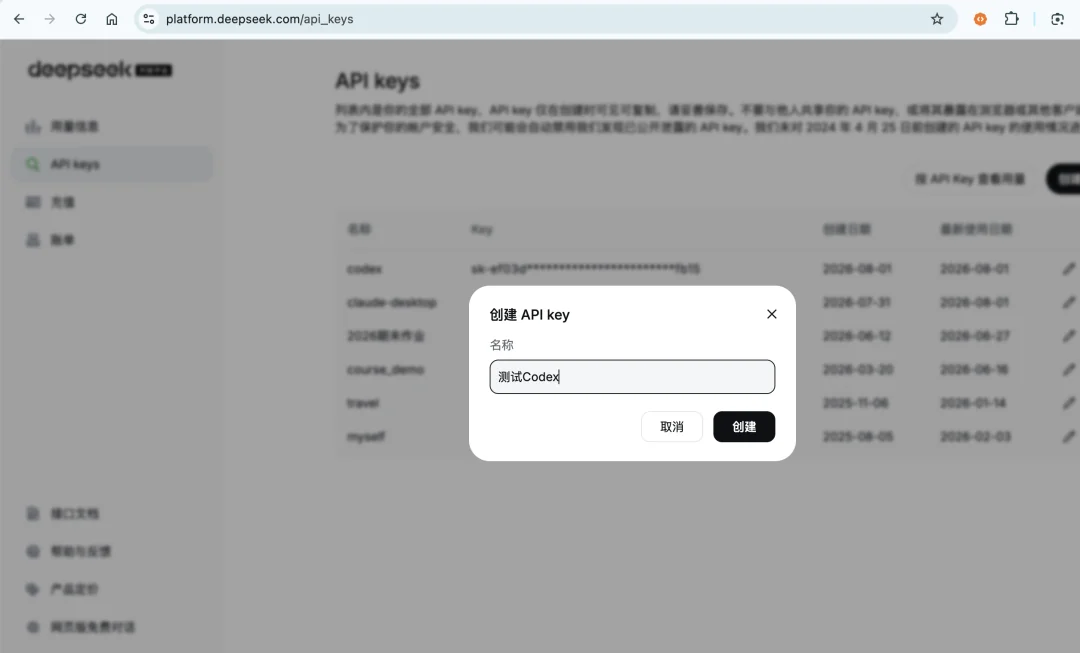 DeepSeek API Keys 页面中的创建按钮