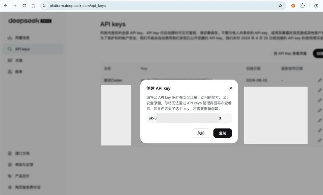 创建并复制 DeepSeek API Key