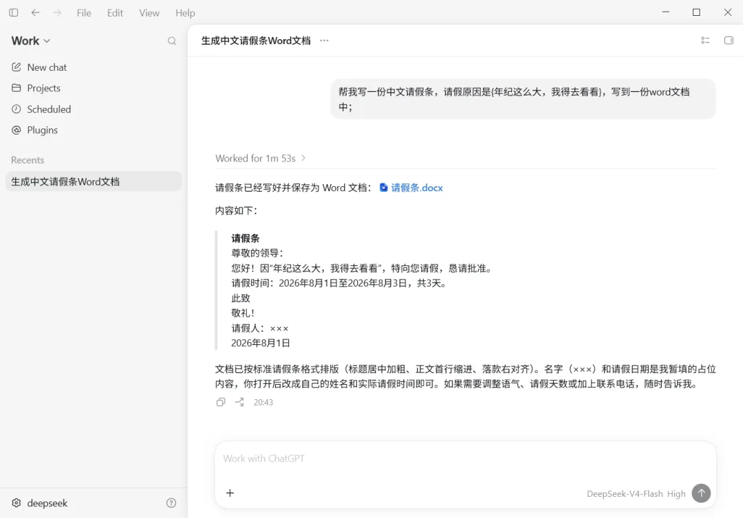 在 ChatGPT Work 中让 Codex 生成 Word 请假条