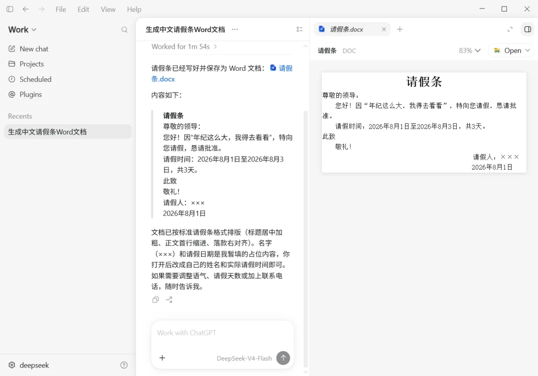 Codex 生成的 Word 请假条预览界面