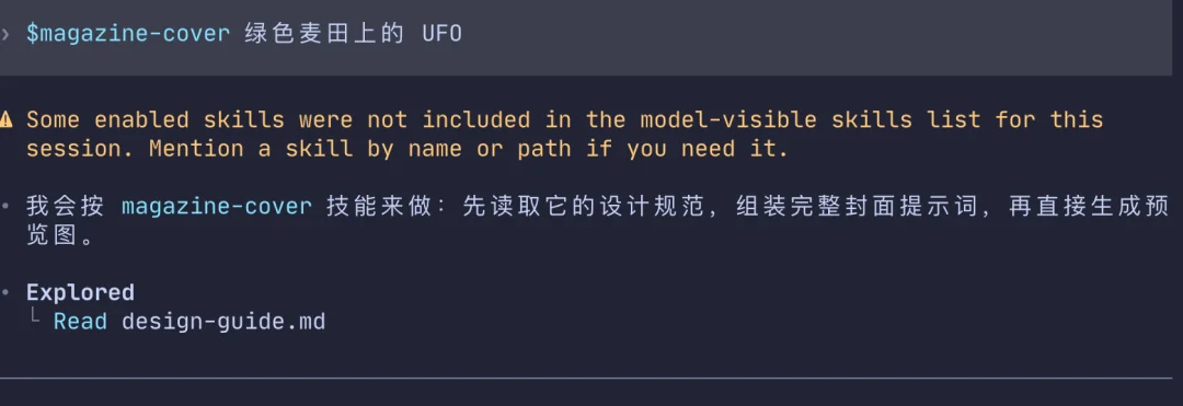 Codex Skill 杂志封面生图界面截图