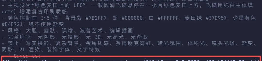 Codex Skill 生成的杂志封面提示词输出