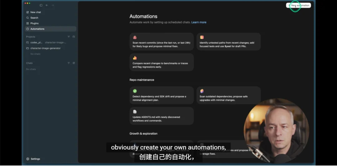 Codex 自动化任务设置界面