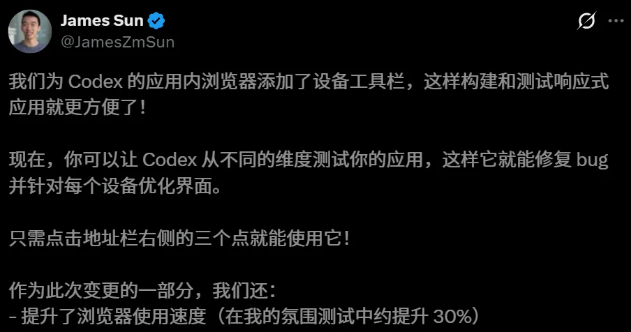 Codex 浏览器设备工具栏