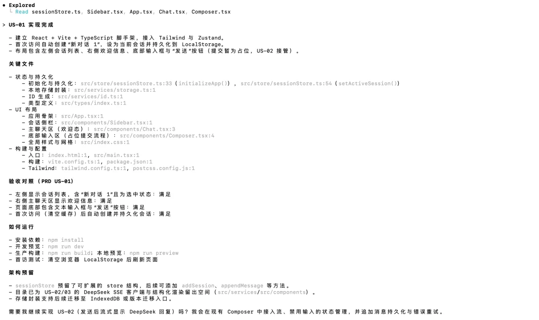 Codex 按场景逐步开发项目功能