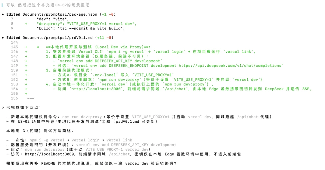Codex 在开发过程中同步更新 PRD 文档