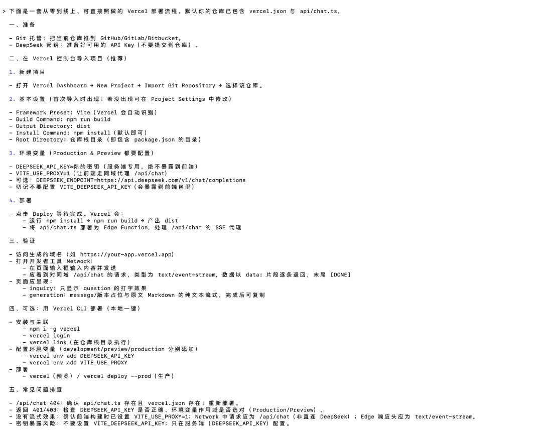 Codex 生成的 Vercel 部署教程步骤详细