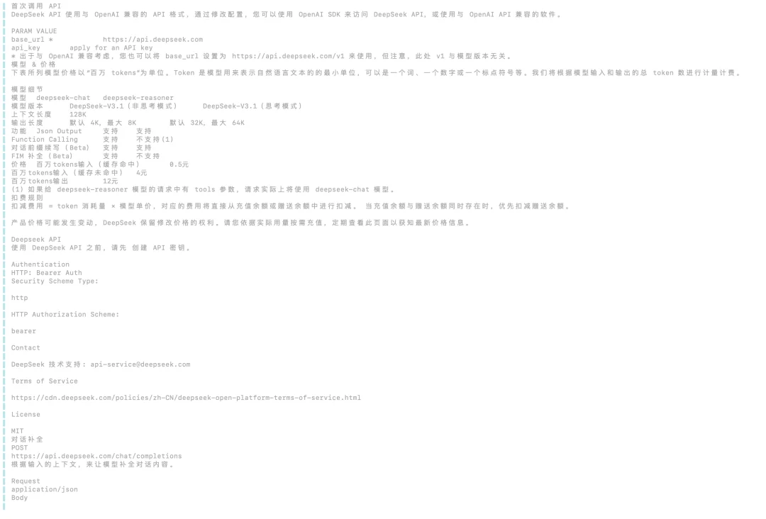 为 Codex 补充 DeepSeek API 语料文档增强上下文