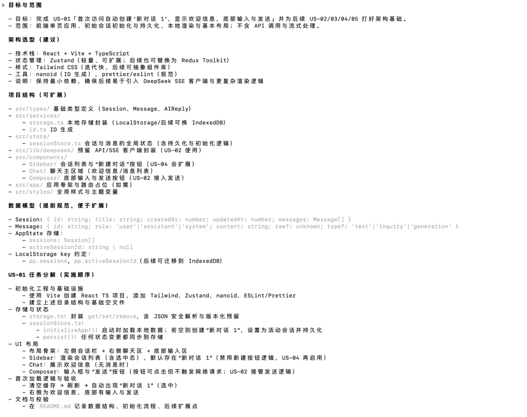 Codex 阅读 PRD 文档并给出项目开发计划