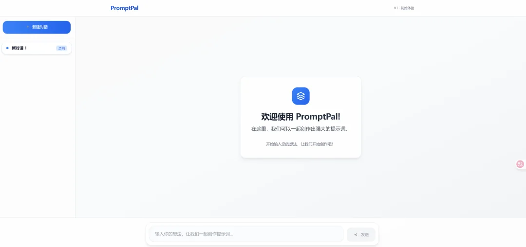 Codex 实战项目 PromptPal 部署到 Vercel 成品展示