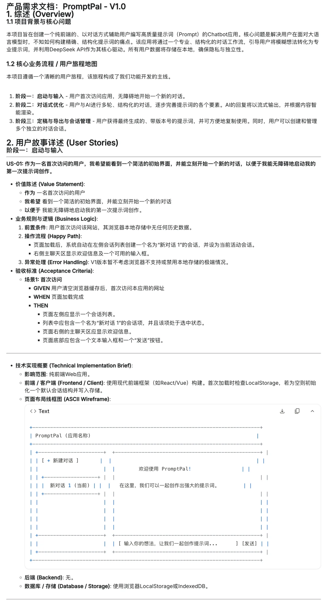 Gemini 生成完整 PRD 文档包含所有场景说明
