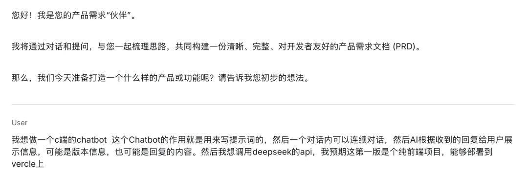 用 Gemini 撰写 PRD 文档与 AI 确认需求