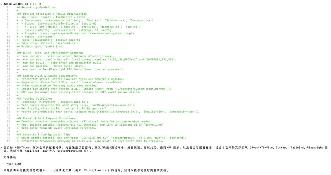 Codex init 命令生成项目说明文件