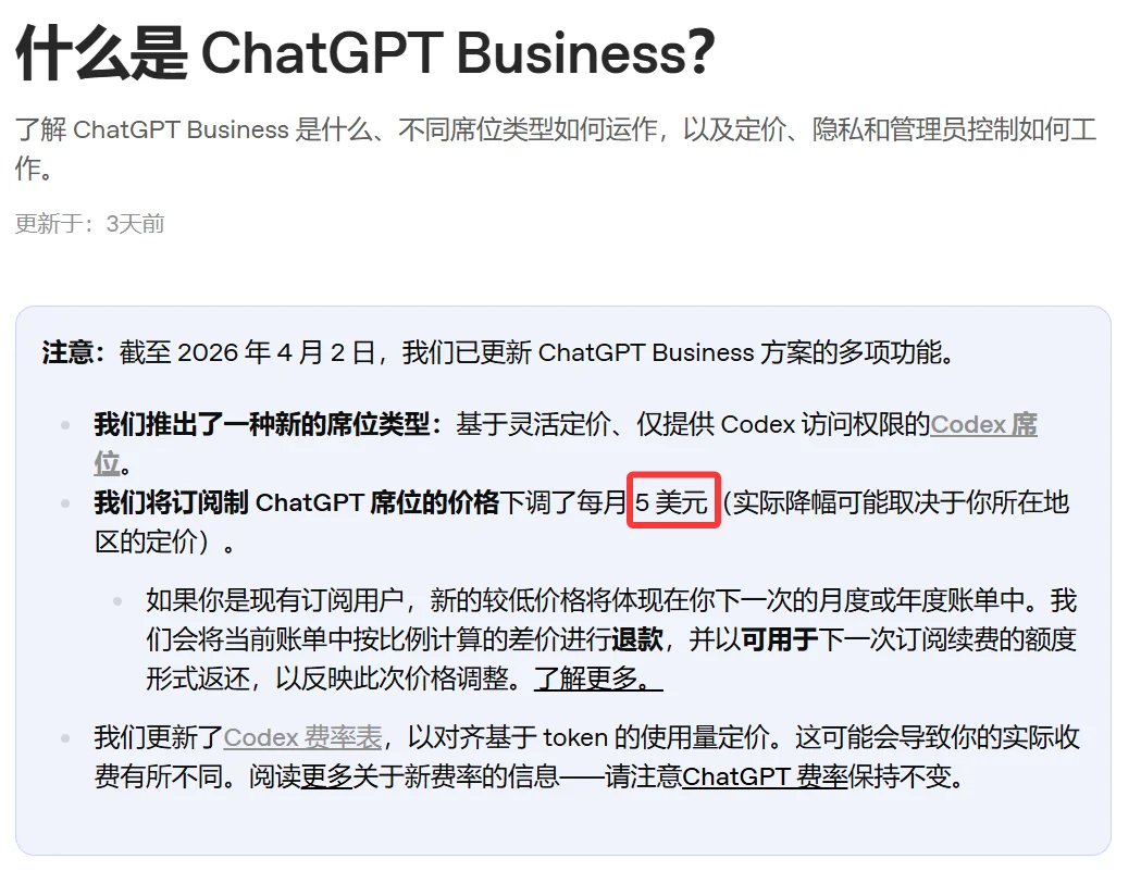 OpenAI Codex 额度调整