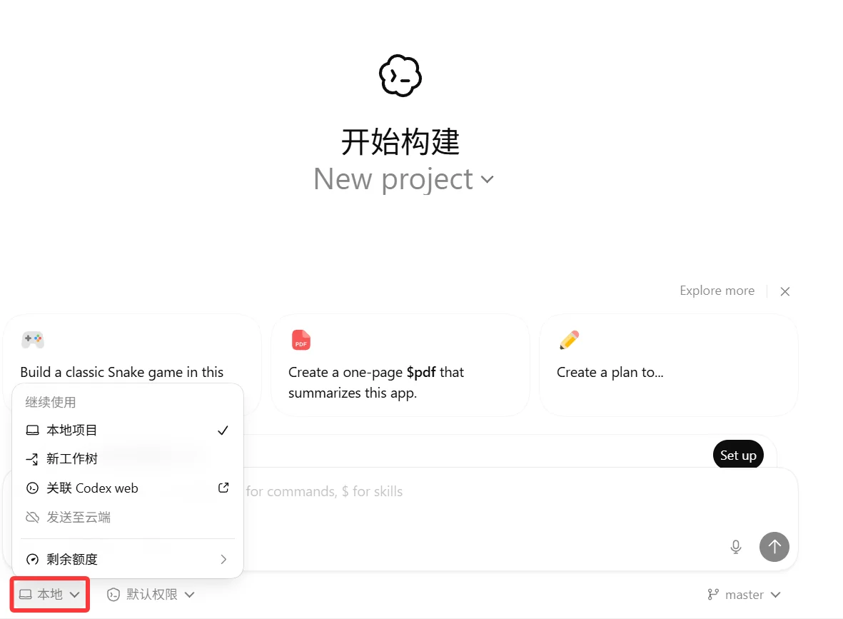 Codex App 查询额度