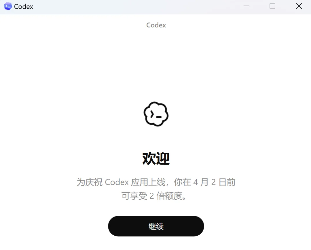 Codex Windows 桌面版主界面系统展示