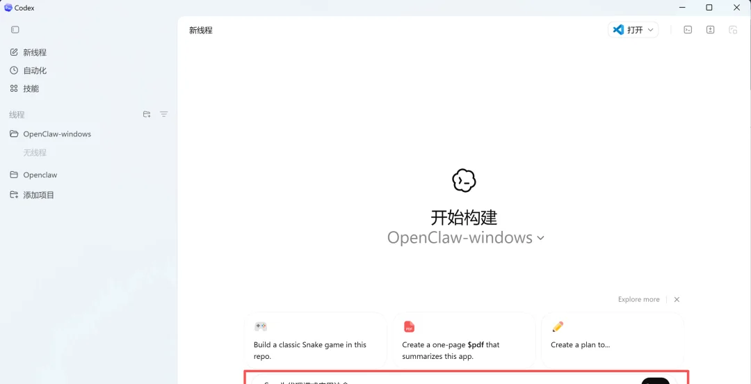 Codex Windows 首次运行提示启用代码模式沙盒设置