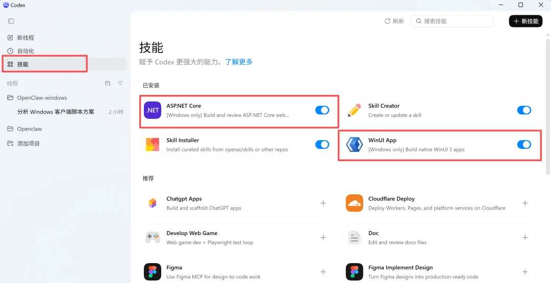 Codex Windows 专属的 WinUI App 与 ASP.NET Core 开发技能