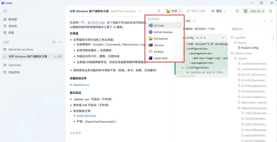 Codex Windows 与主流开发工具的应用集成功能