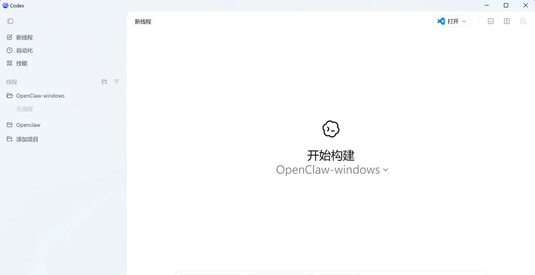 在 Codex Windows 的计划模式下输入具体开发需求