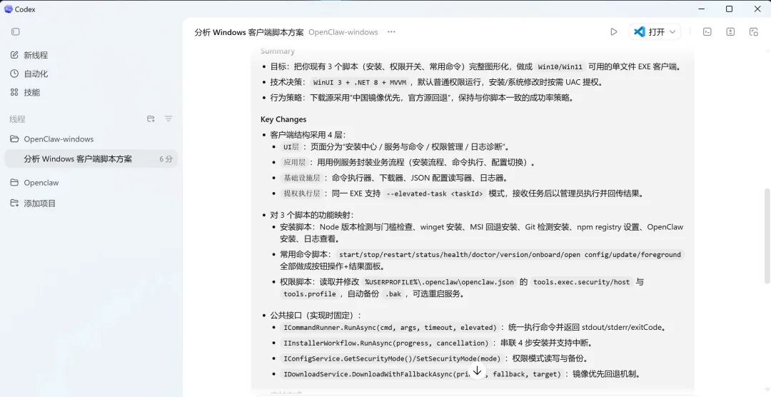 Codex Windows 根据需求生成的详细代码实施计划方案