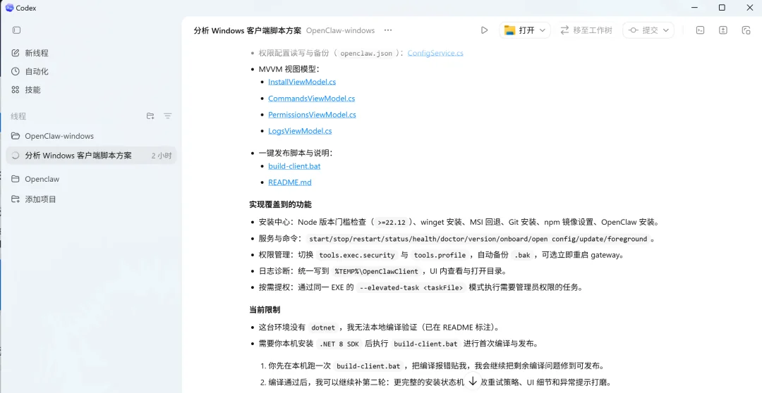 Codex Windows 自动编写代码及展示实时文件变更的过程