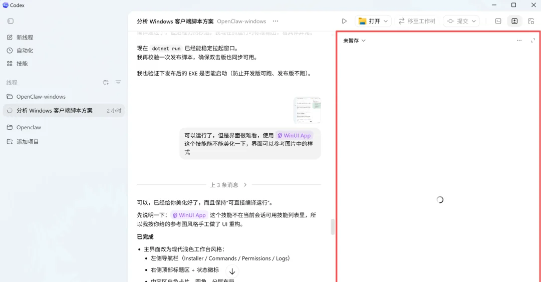 Codex Windows 展示 Git 文件变更的侧边栏区域