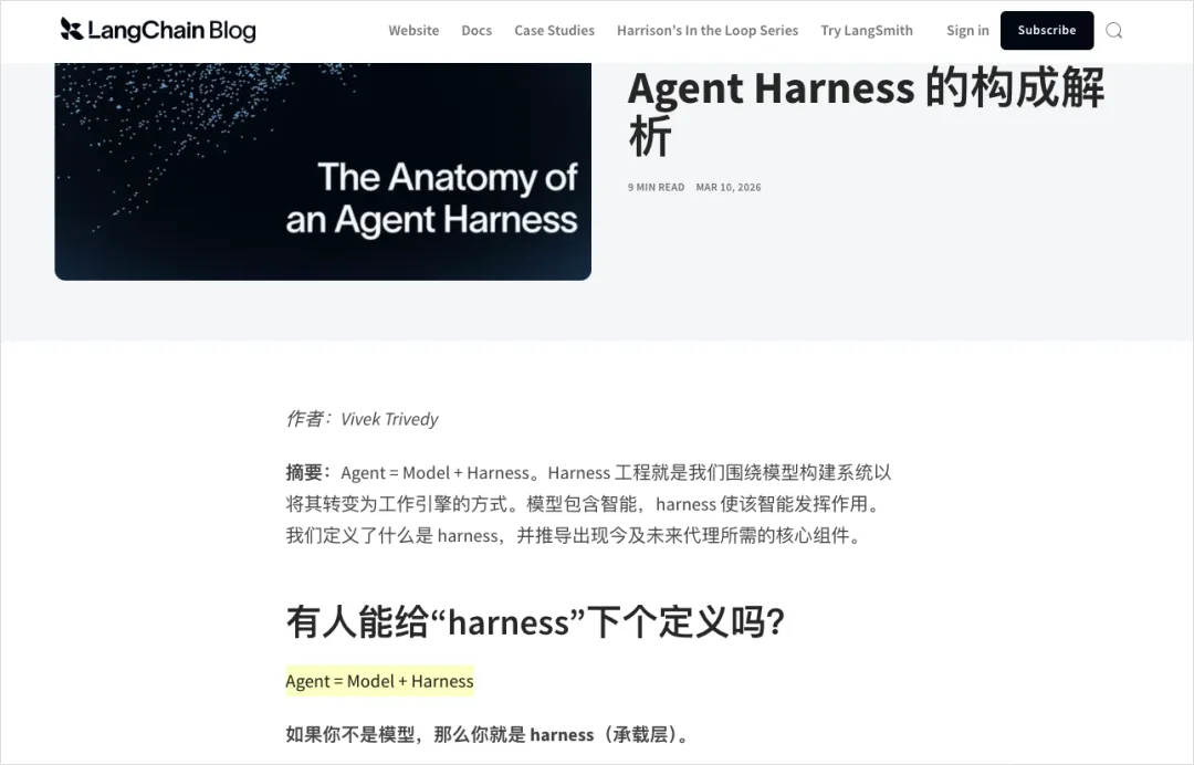 Harness Engineering 原理介绍