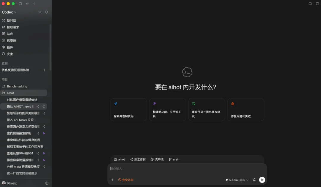 Codex 等 Agent 产品中的 Harness 组成