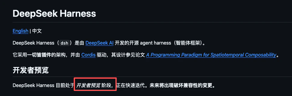 DeepSeek Harness 开发者预览版