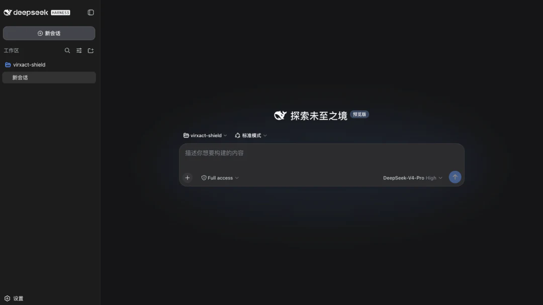 DeepSeek Harness 默认 Web UI 首页