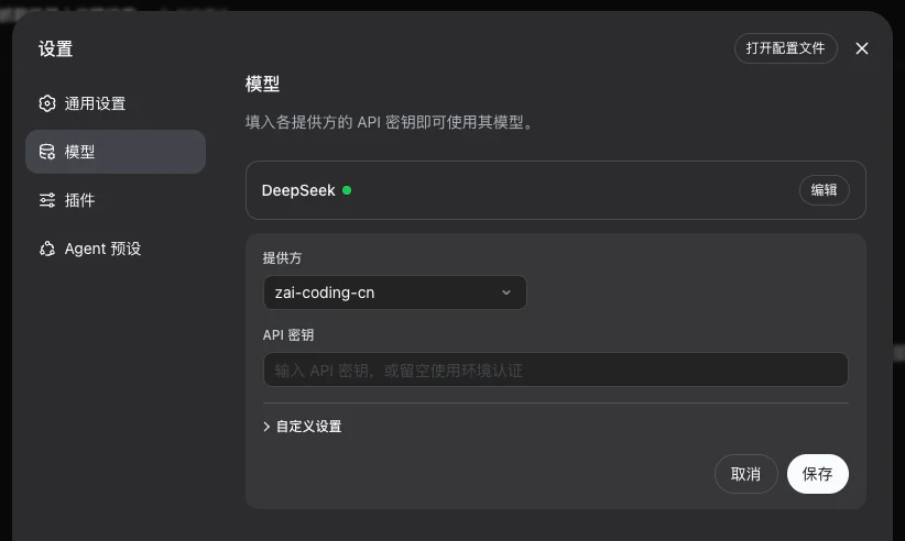 DeepSeek Harness 自定义模型提供方设置