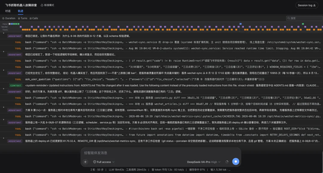 DeepSeek Harness 会话事件日志与轨迹视图