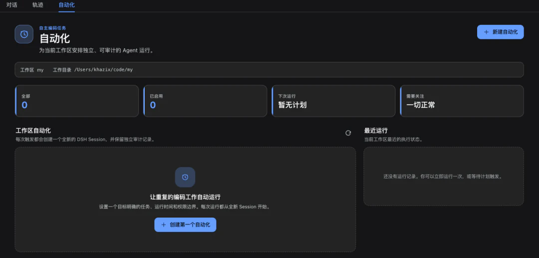 dsh-automation 自动化插件界面