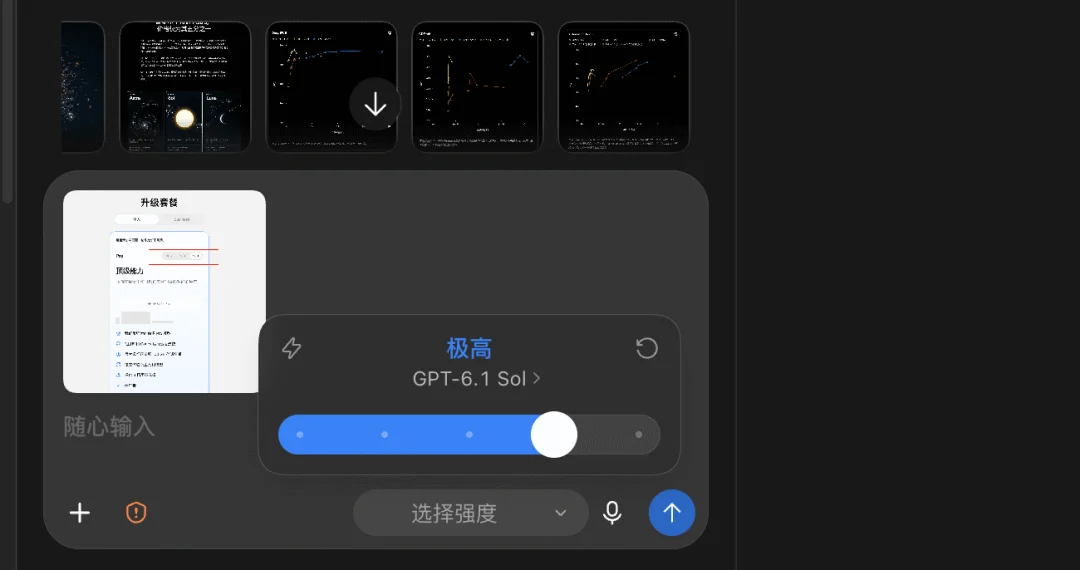 Codex 中选择 GPT-6.1 Sol 模型与推理强度