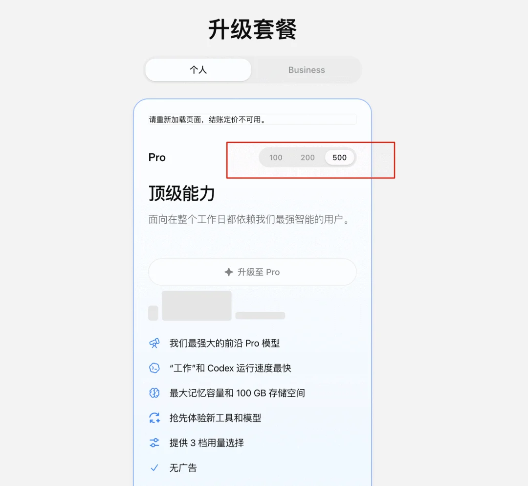 ChatGPT Pro 新套餐档位与 GPT-6.1 Sol 使用权益